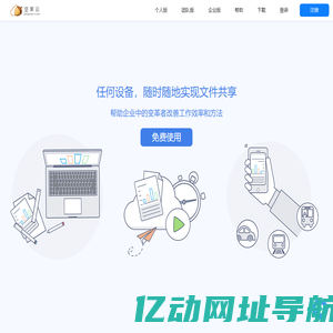 坚果云官网|网盘|云盘|云服务|团队协作软件|同步盘