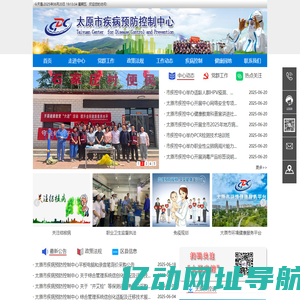 太原市疾病预防控制中心