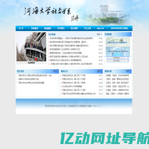 河海大学社会学系