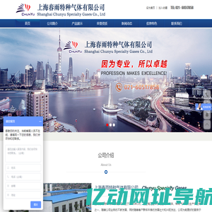 上海春雨特种气体有限公司