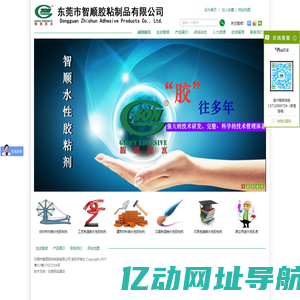 东莞市智顺胶粘制品有限公司