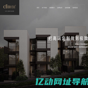 整木定制高端品牌_定制家居厂家加盟-CEOHM帝牌木作