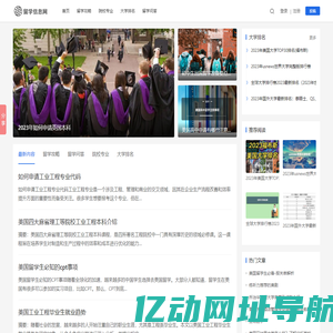 出国留学_出国留学的条件和要求-出国留学信息网