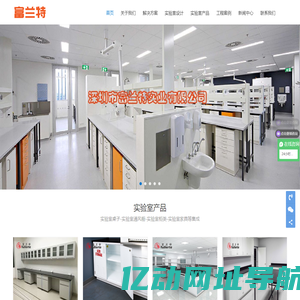 深圳市富兰特实业有限公司 实验室装备系统工程服务商-官网