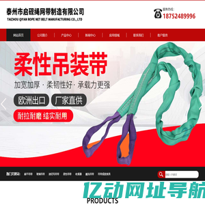 泰州市启砚绳网带制造有限公司