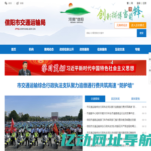 信阳市交通运输局