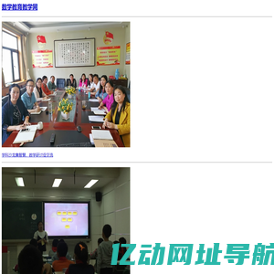 数学教育教学网