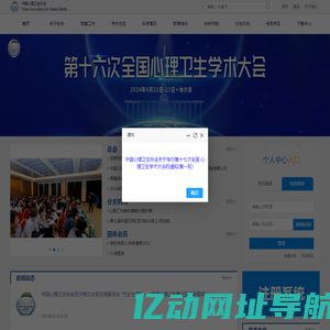 中国心理卫生协会