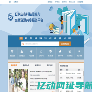 石家庄市科技信息与文献资源共享服务平台（石信网）-科技文献数据分析