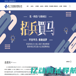 光一科技股份有限公司