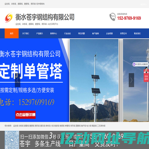 监控塔,训练塔,避雷塔-衡水苍宇钢结构有限公司