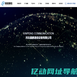 钢绞线_塑料管材_硅芯管_线路铁件_七孔直管_河北鑫鹏通信设备有限公司