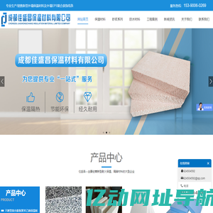 网站首页-成都佳盛昌保温材料有限公司