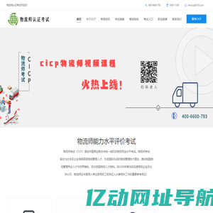物流师认证考试欢迎您！