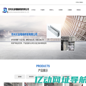 密集母线槽|插接式_高低压配电箱_桥架厂家-苏州大全母线桥架有限公司