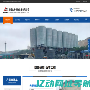 钢板仓,粉煤灰钢板仓,螺旋卷板仓,骨料钢板仓,气化管_聊城永诺仓储设备有限公司