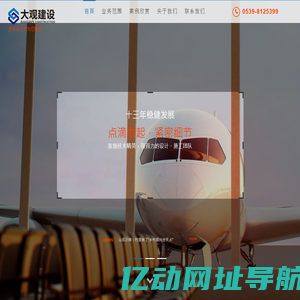 山东盛世大观建设工程有限公司
