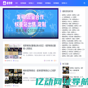 塔罗牌预测屋 - 塔罗牌婚姻,运势,事业,感情,学业,财运在线占卜测试