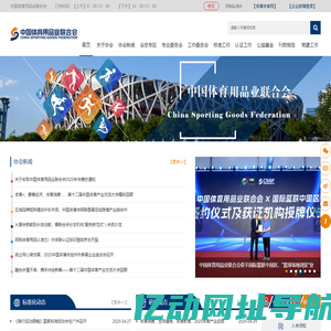 中国体育用品业联合会