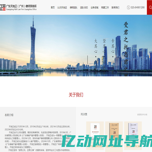 广东天地正（广州）律师事务所