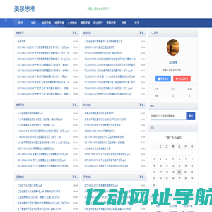 美泉思考