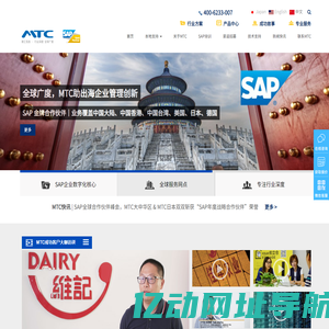 MTC-SAP系统金牌代理-ERP系统管理软件-SAP ERP实施培训-上海麦汇信息