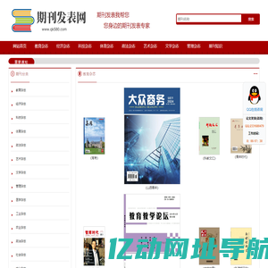 期刊发表网 - 专业的期刊发表平台