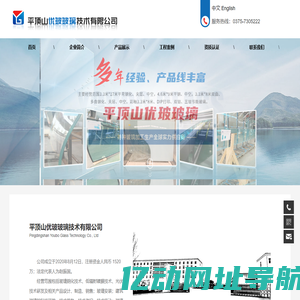 平顶山优玻玻璃技术有限公司