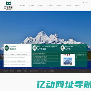 杭州孚茂国际贸易有限公司-汇孚集团有限公司