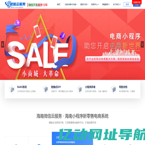 海南小程序开发,海南小程序制作,海南公众号开发,海南公众号营销推广,海南APP开发_海南微信云服务
