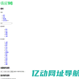 畅说108(108sq.cn)_本地生活论坛_108社区网