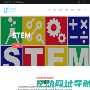 河南澜慧教育科技有限公司