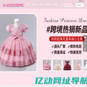 汕头市金平区荣联服装厂-儿童洛丽塔公主裙