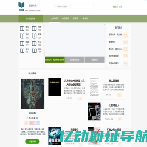 最全免费资源在线阅读，TXT小说下载推荐-Freedown