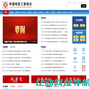 中国电器工业协会