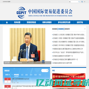 中国国际贸易促进委员会