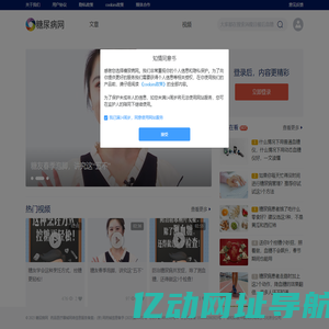 糖尿病网 - 服务糖尿病患者的知识社区