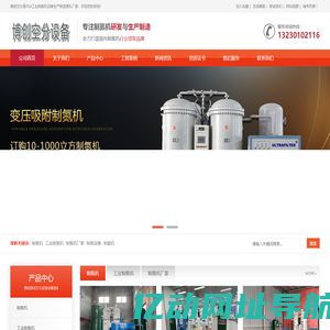 制氮机_工业制氮机_制氮机设备-石家庄博创空分设备有限公司