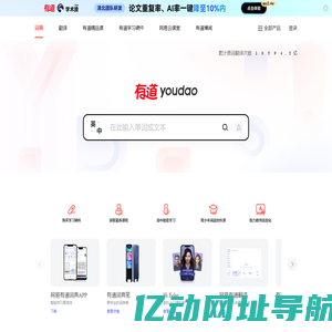 网易有道
