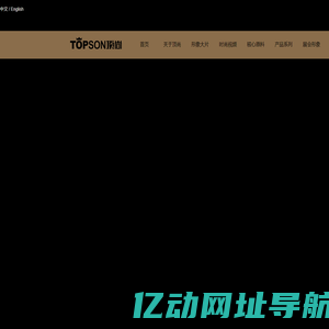 深圳市顶尚纺织股份有限公司专注高端针织面料