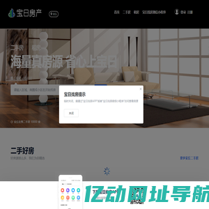 安丘房产网_宝日找房|宝日房产|安丘二手房|安丘租房