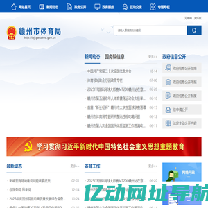 赣州市体育局