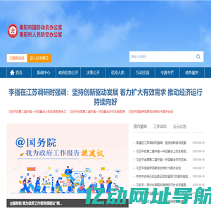 南阳市国防动员办公室