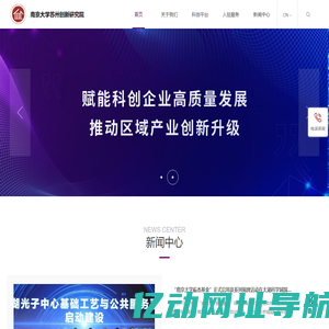 南京大学苏州创新研究院