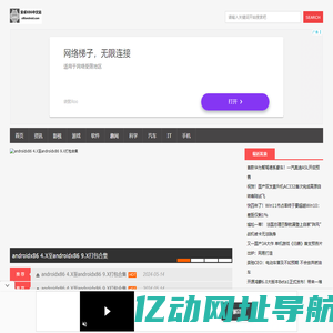 安卓x86中文站|android x86|androidx86|安卓系统
