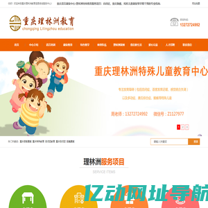 重庆特殊教育_自闭症_脑瘫_残疾儿童_发育迟缓康复-语言康复培训机构-重庆理林洲特殊教育