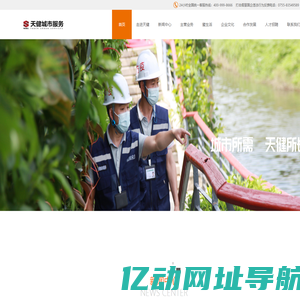 天健城市服务