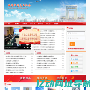 威海市建筑业协会