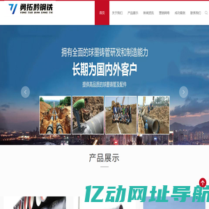 贵州勇拓黔钢铁有限公司_贵州球墨铸铁管_贵州柔性铸铁管