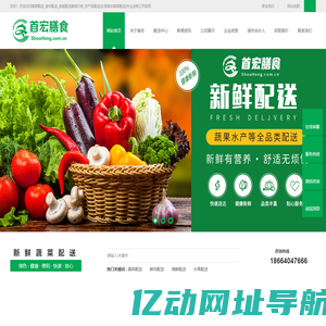 蔬菜配送_食材配送_农产品配送[东莞首宏蔬菜配送]广州首宏膳食管理有限公司